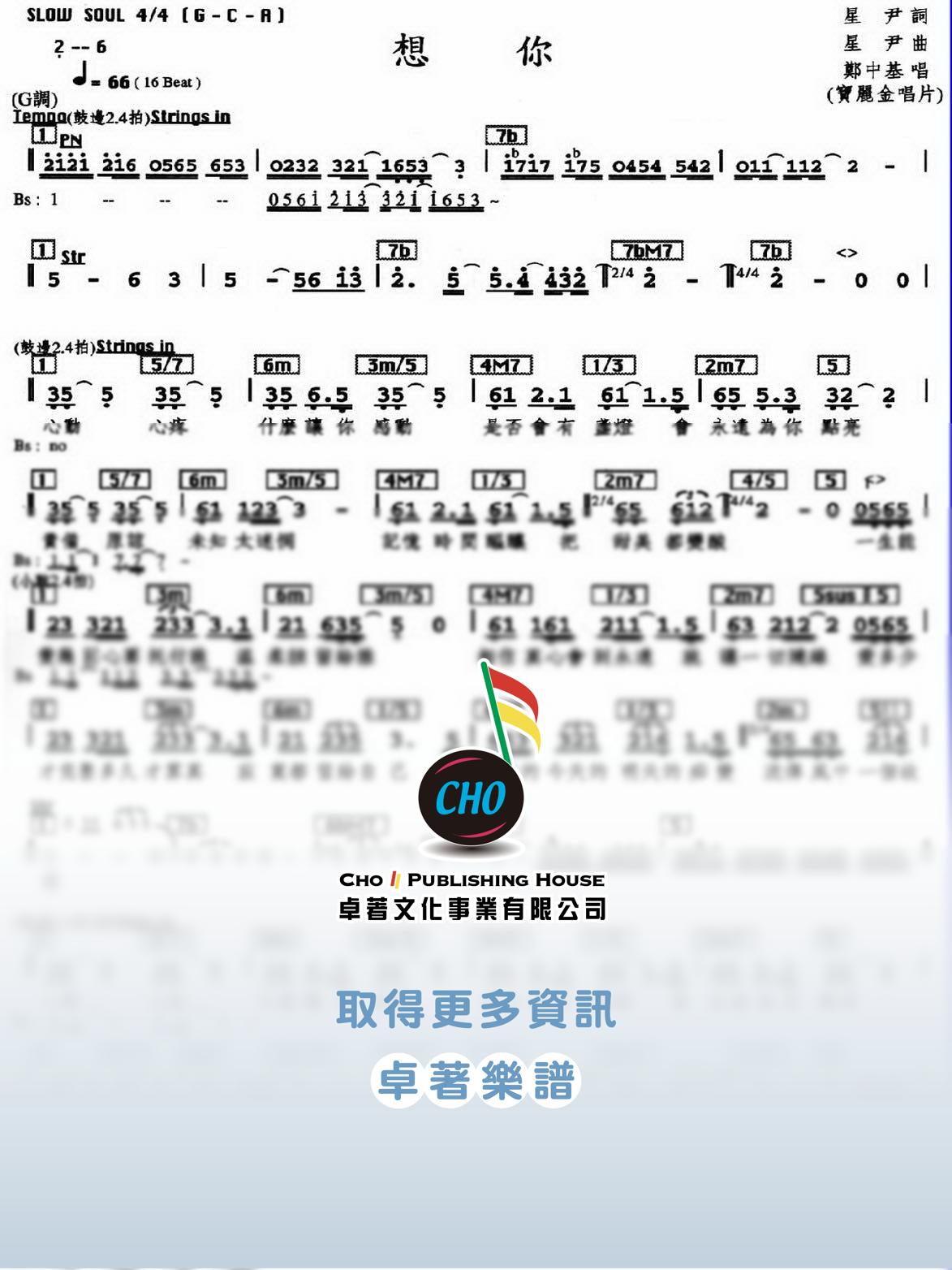想你